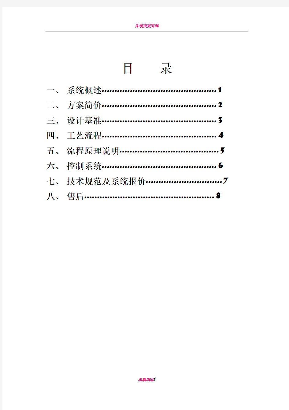 2吨二级反渗透纯化水设备方案