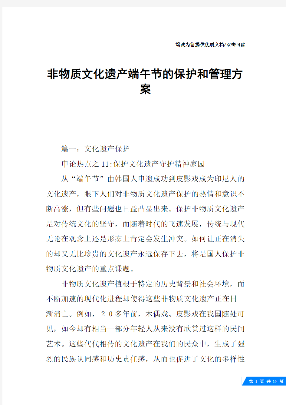 非物质文化遗产端午节的保护和管理方案