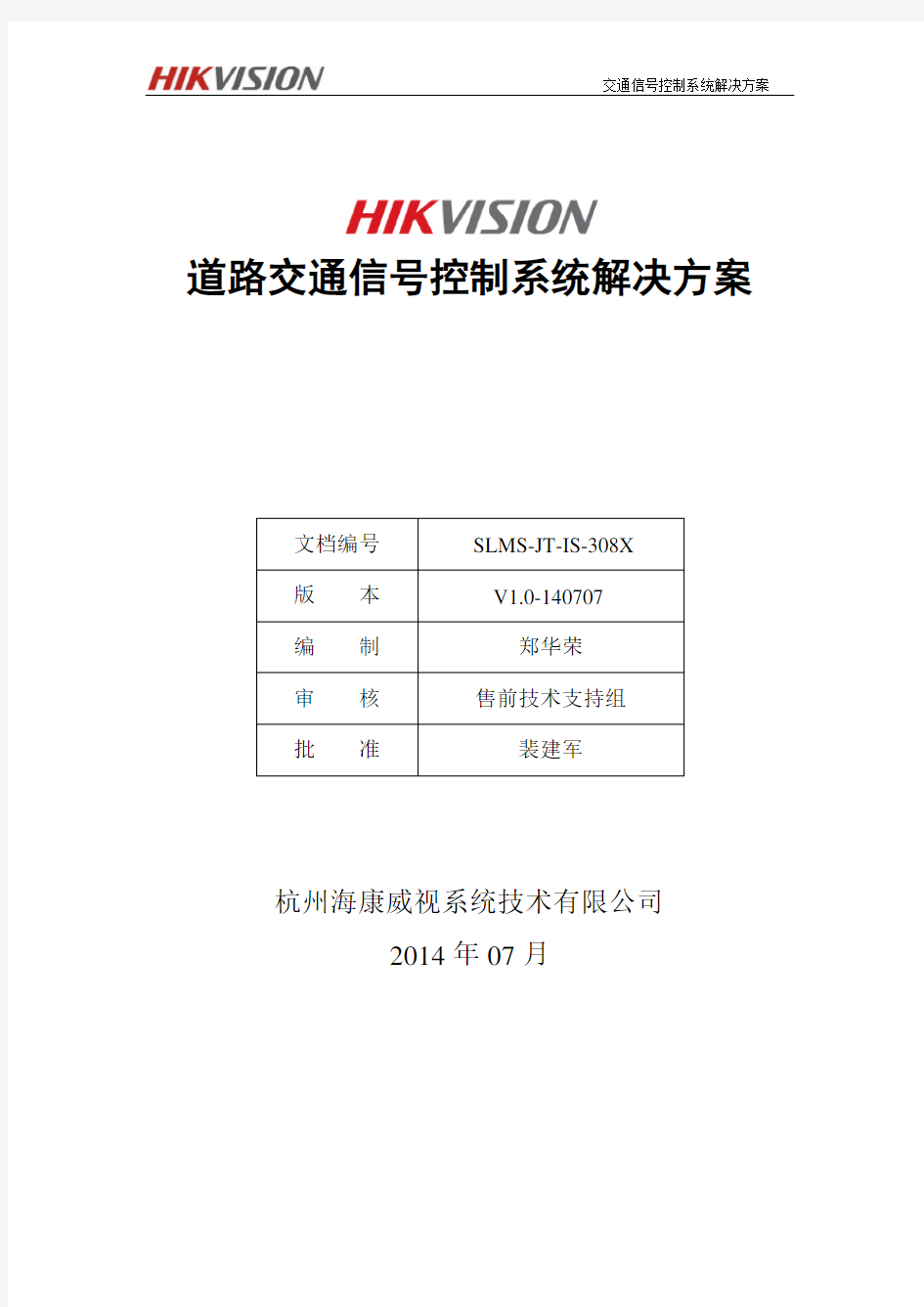 道路交通信号控制系统解决方案