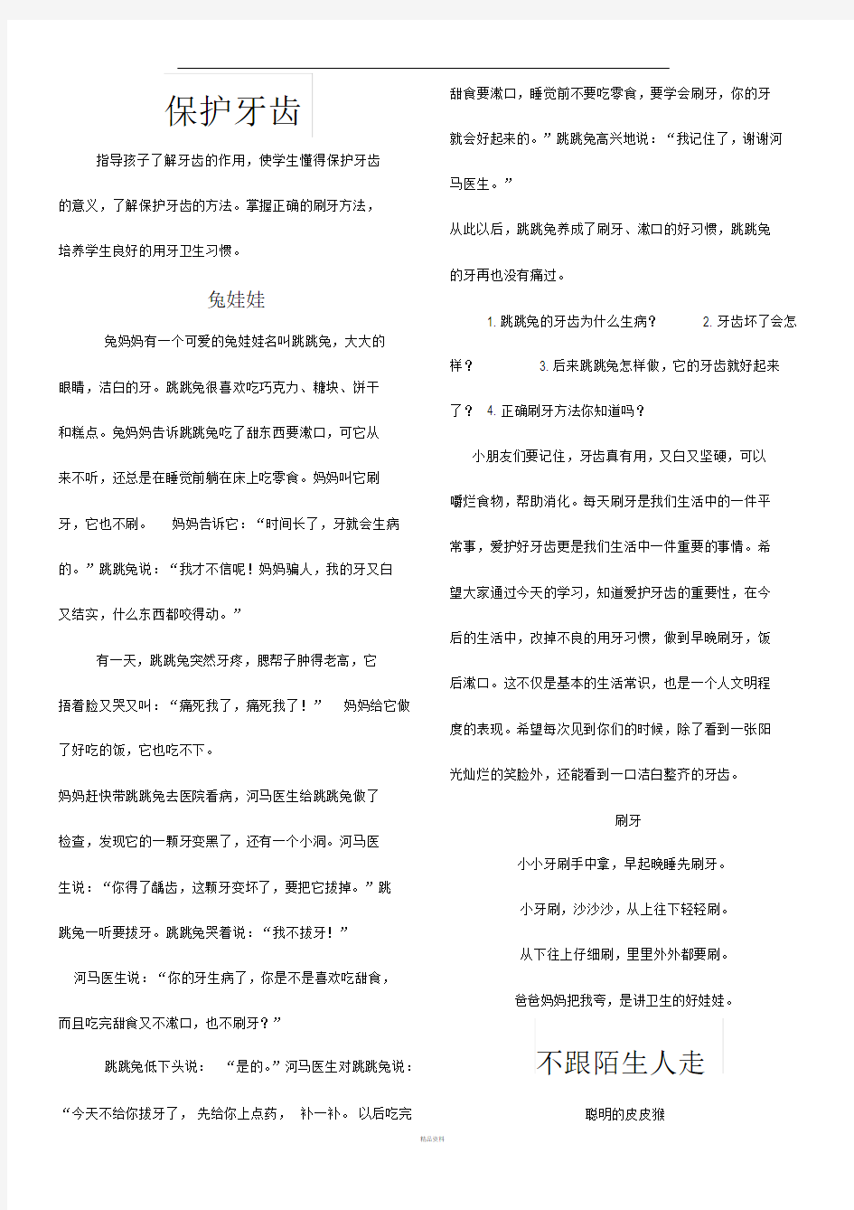 儿童安全教育故事