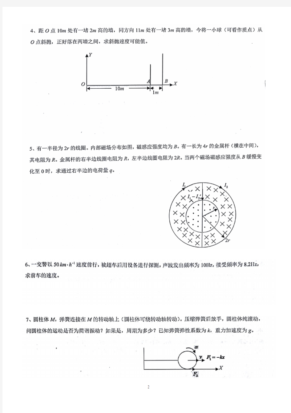 2017年清华大学领军计划测试物理学科试题与答案