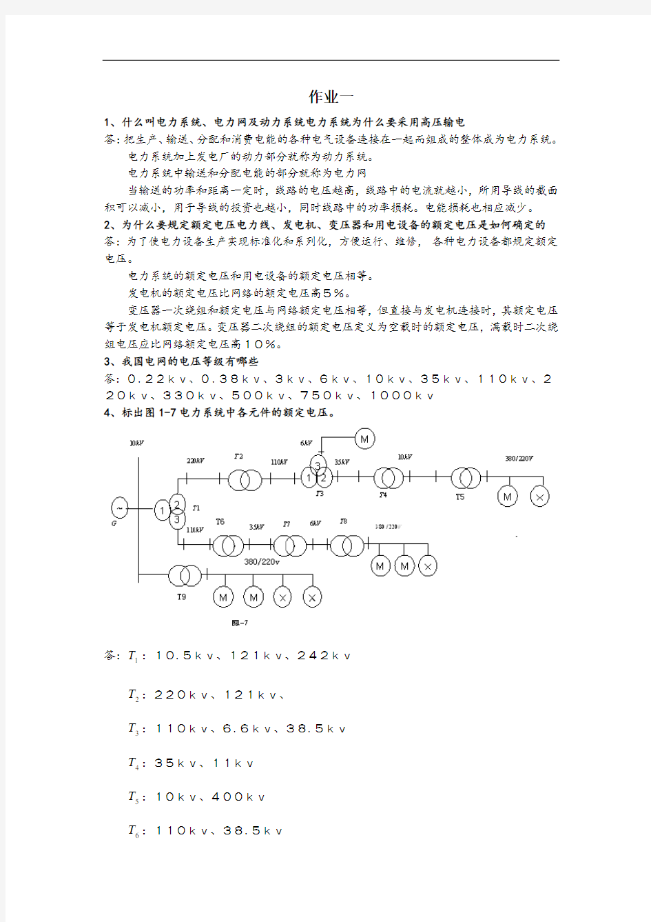 电力系统分析作业答案