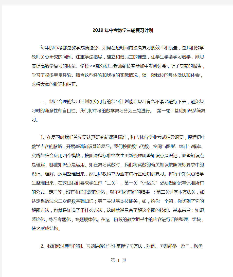 中考数学三轮复习计划