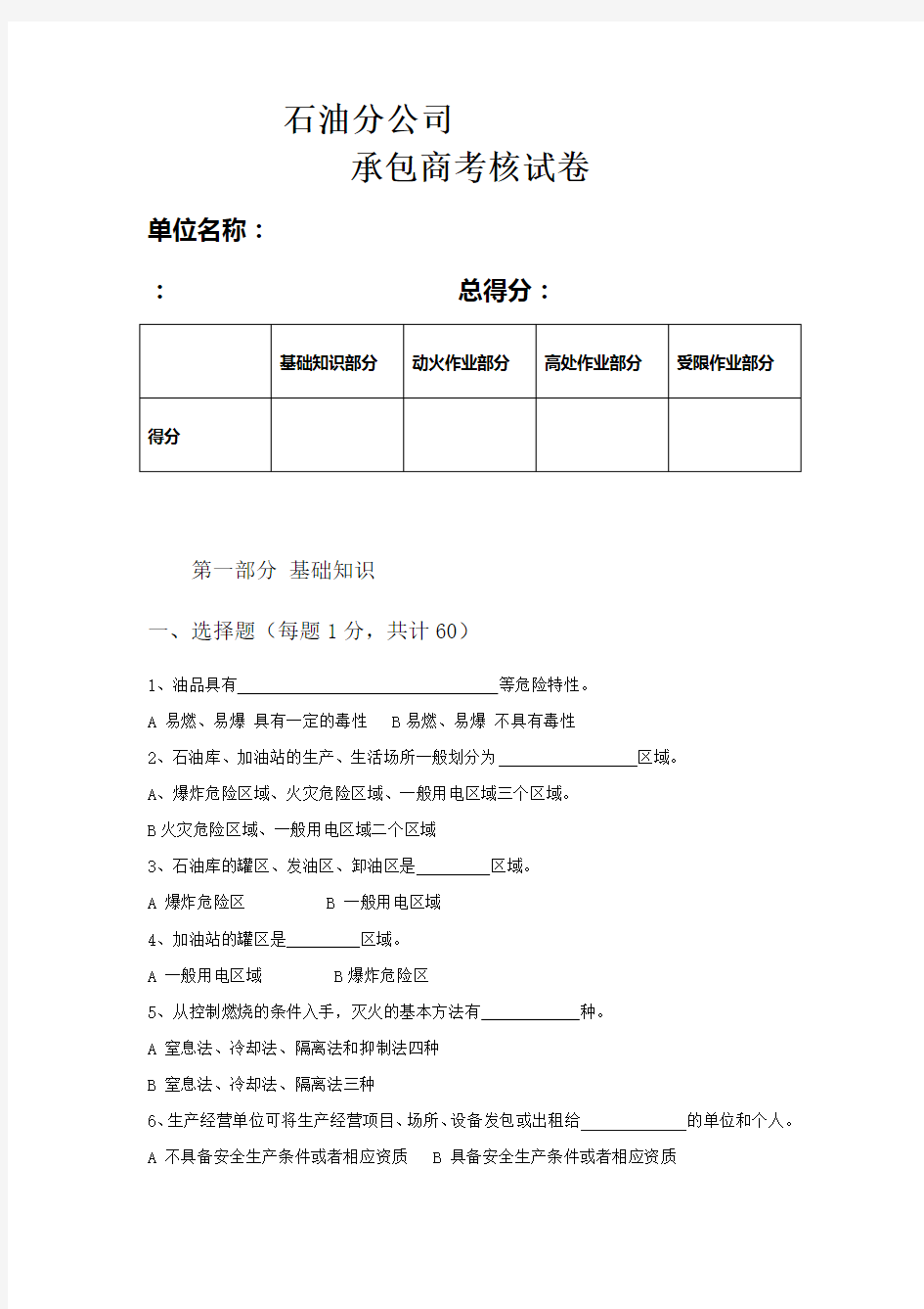 中国石化承包商现场施工人员考核试卷