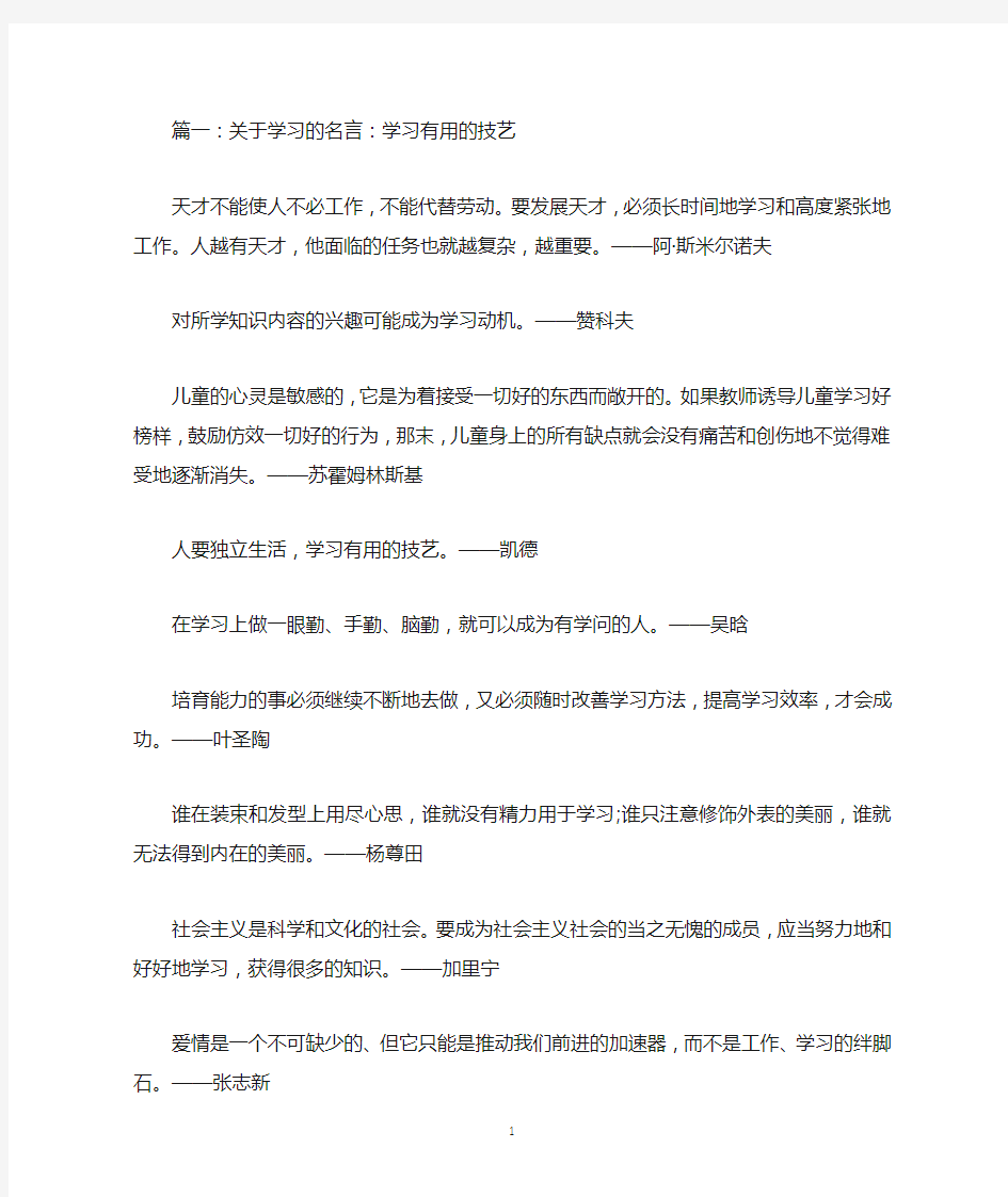 努力学习的名言名句大全