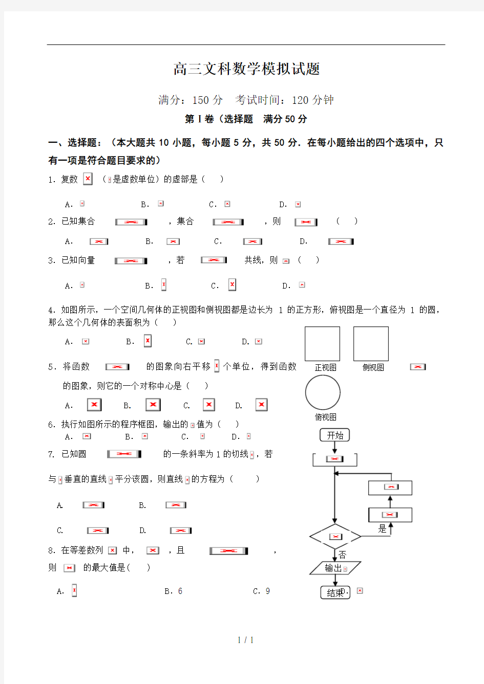 高三文科数学模拟试题含答案