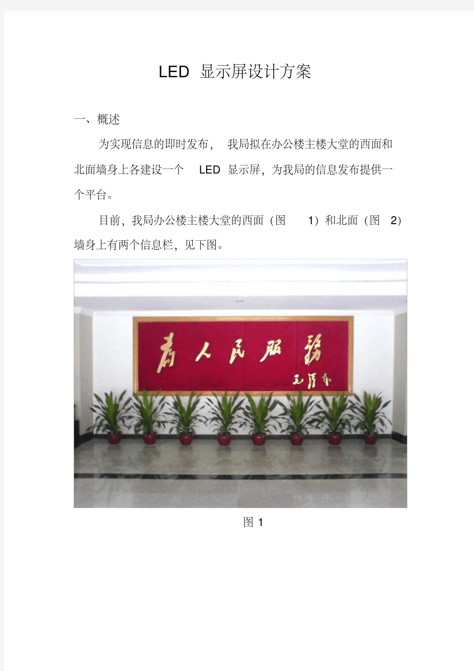 LED显示屏设计方案.pdf