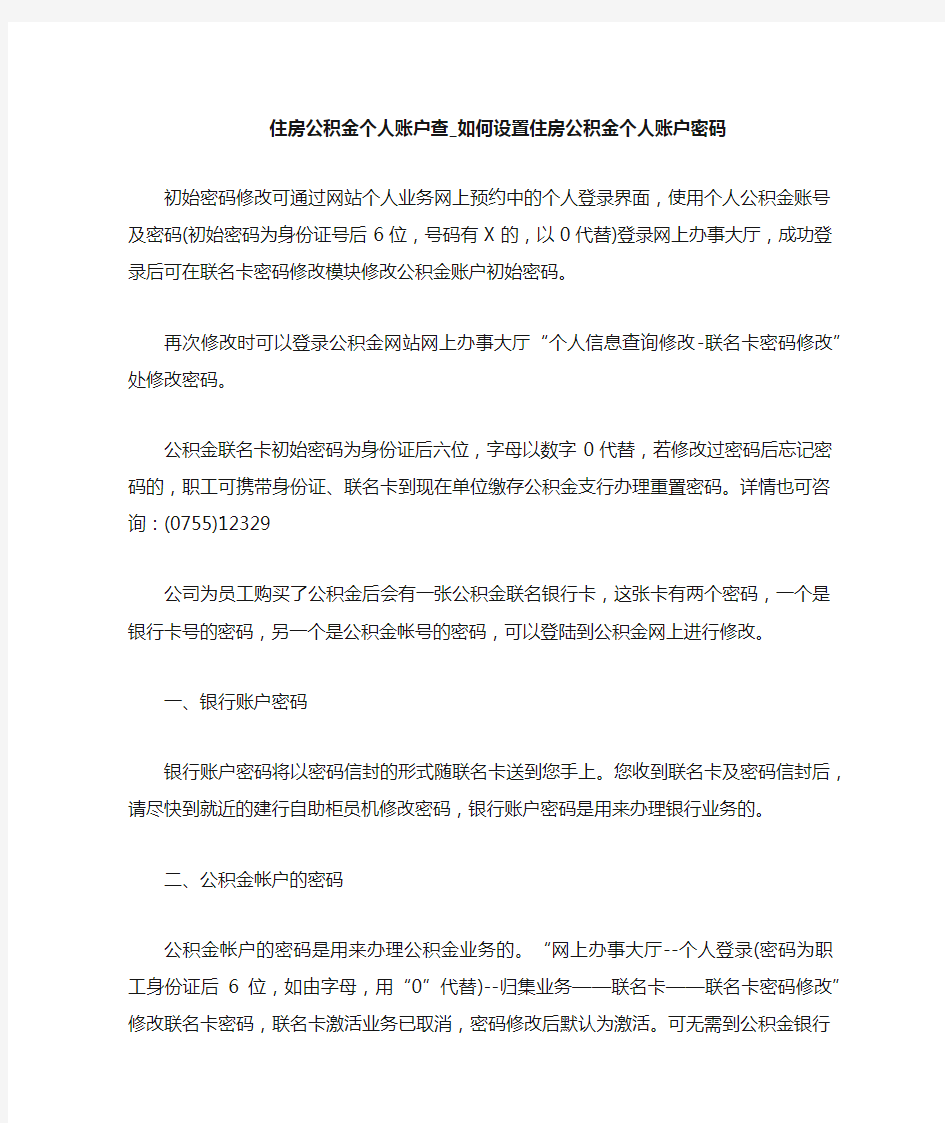 如何设置住房公积金个人账户密码