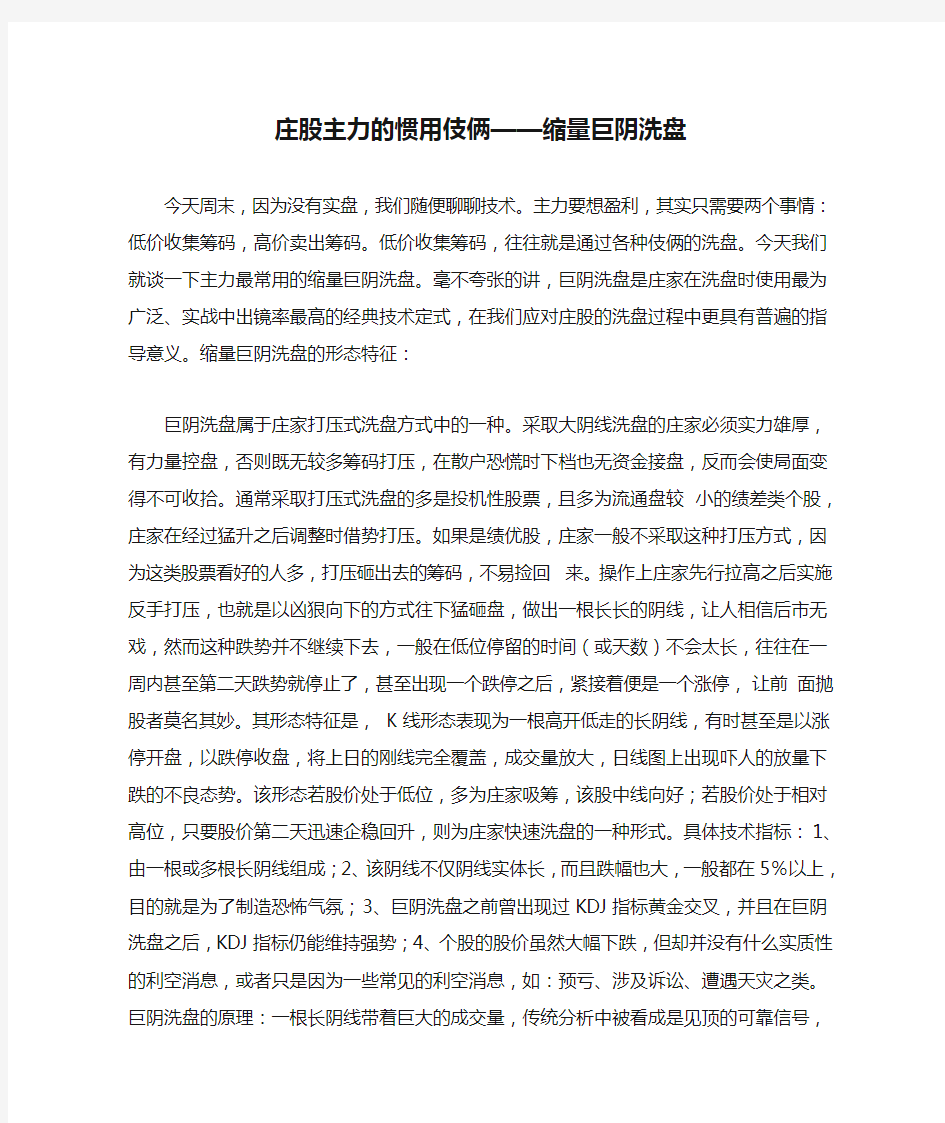 庄股主力的惯用伎俩——缩量巨阴洗盘