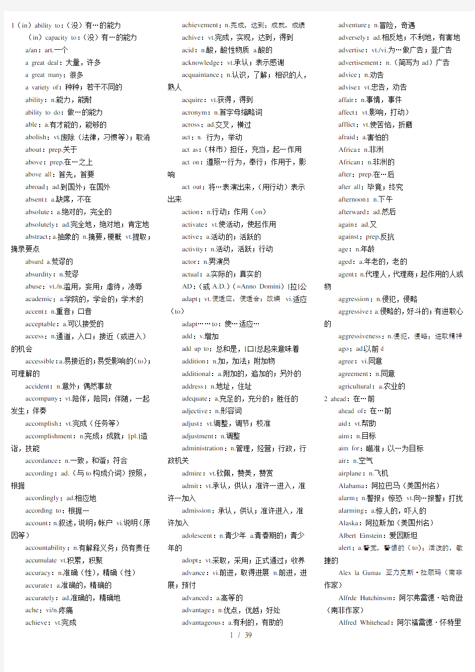 自考英语二词汇表4500单词