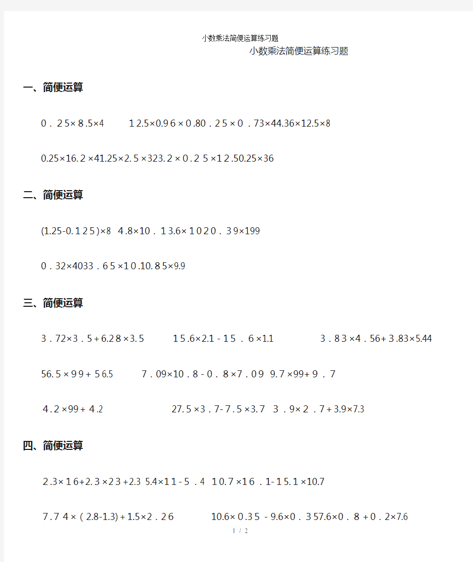 小数乘法简便运算练习题