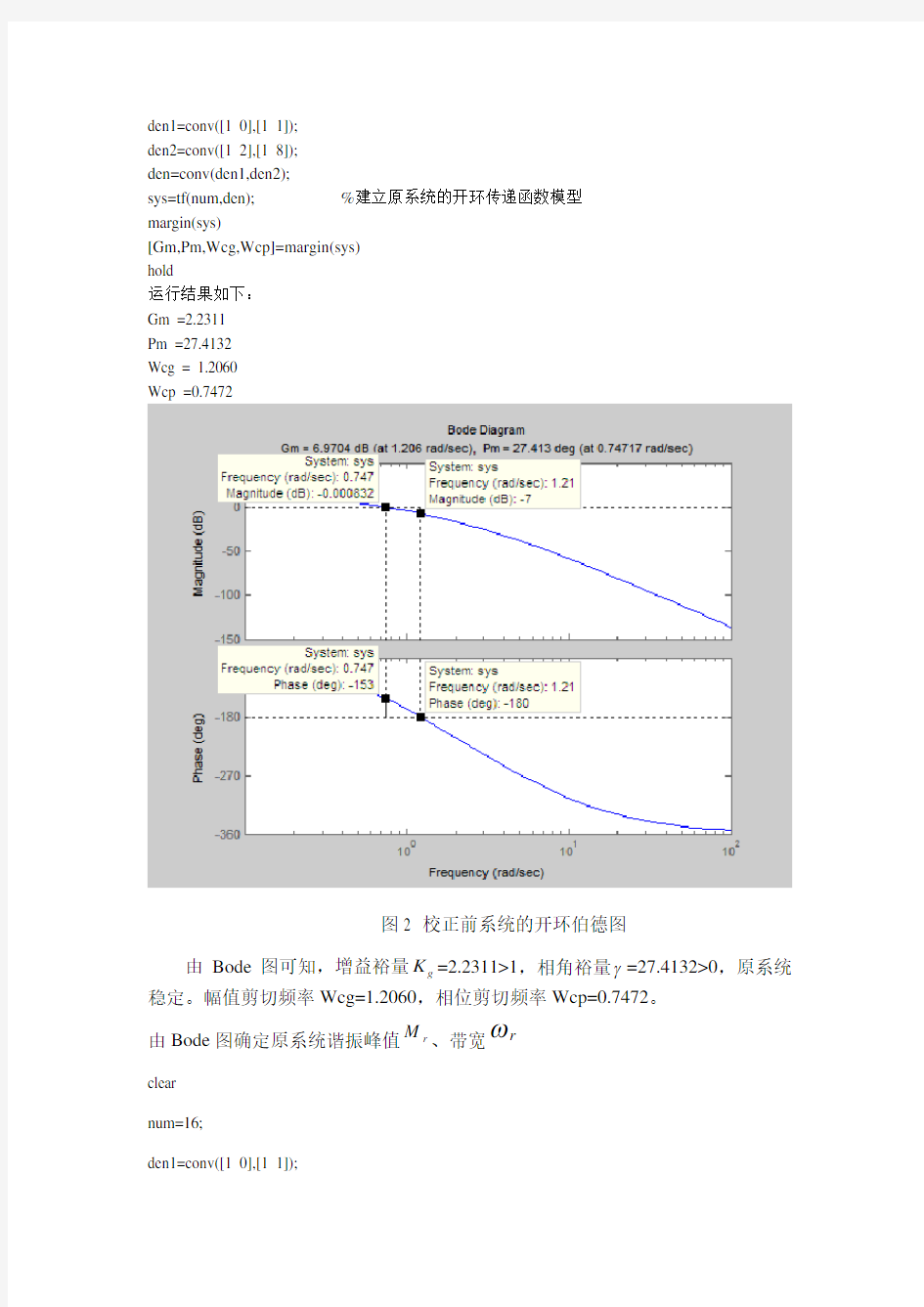 自控课程设计