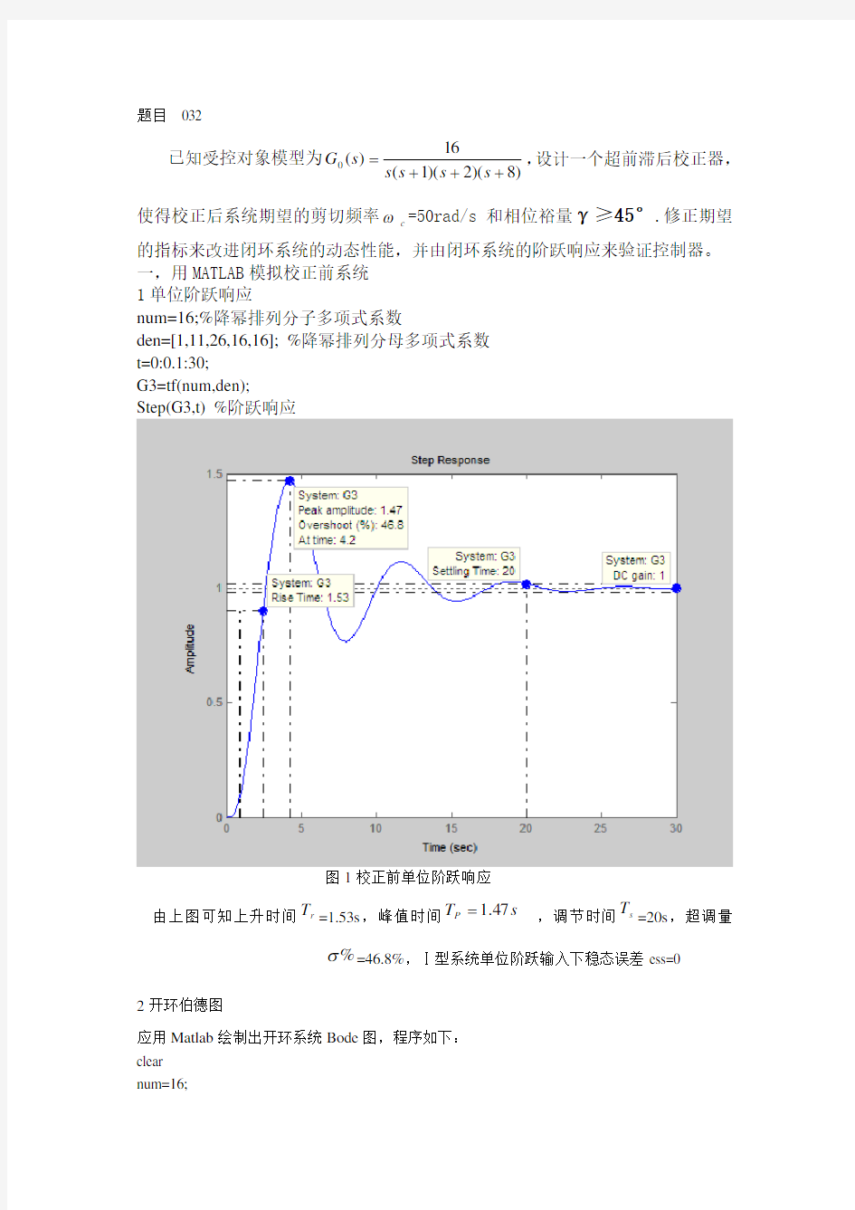 自控课程设计