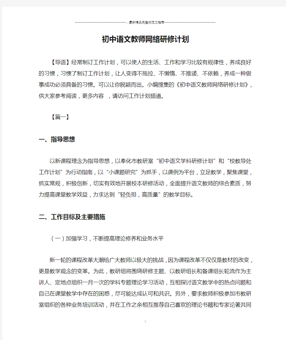 初中语文教师网络研修计划