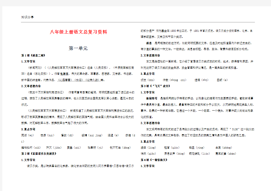 部编教材八年级上册语文总复习资料大全