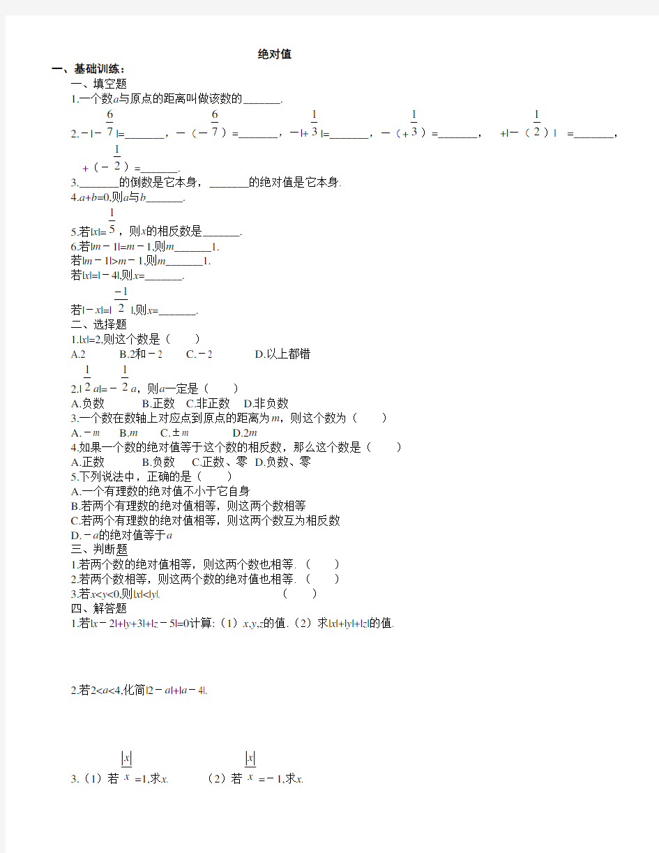 初中七年级数学绝对值