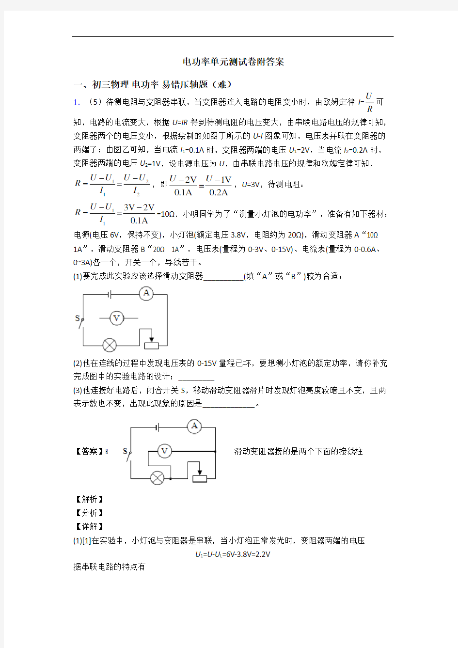 电功率单元测试卷附答案