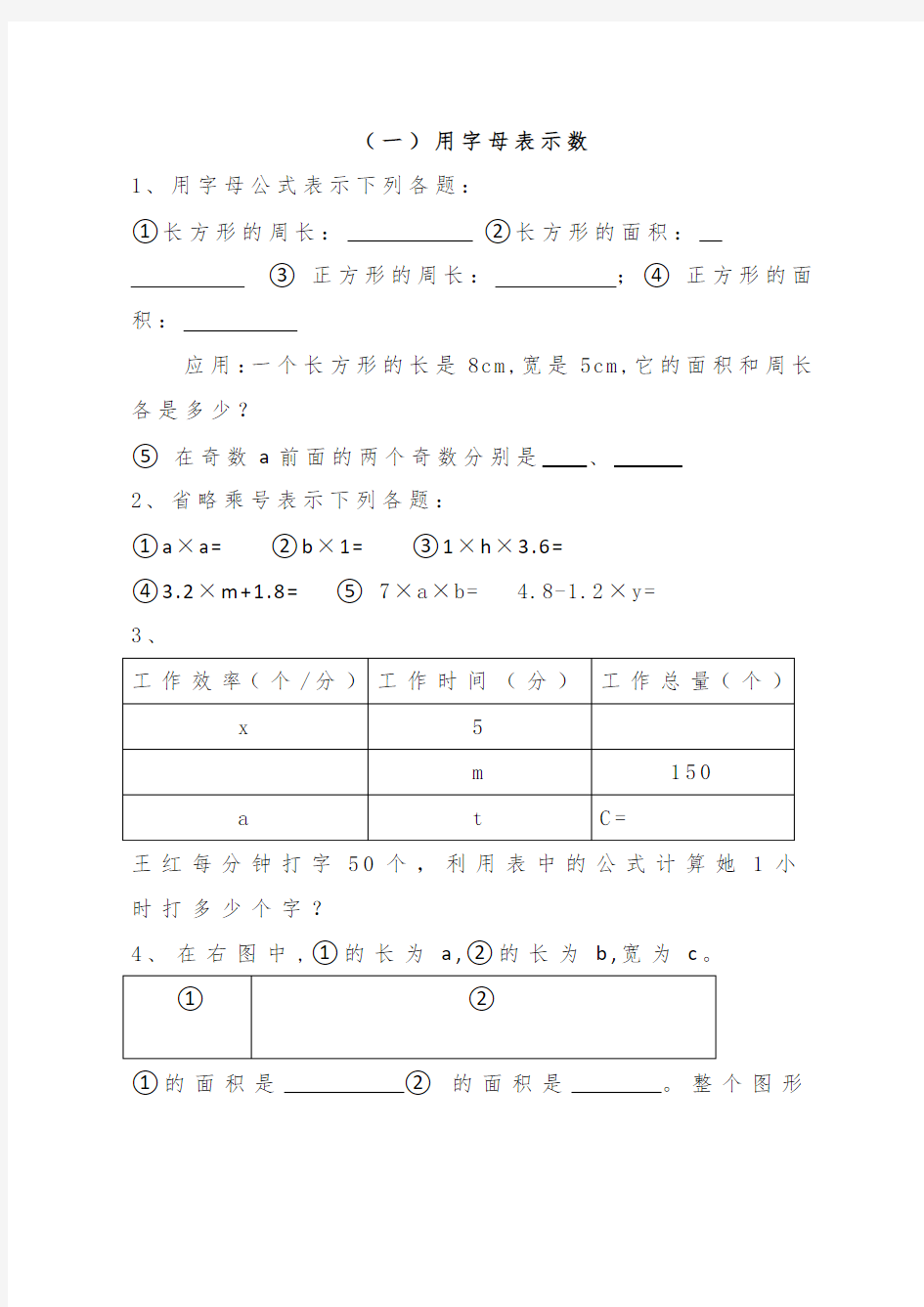 简易方程知识点汇总