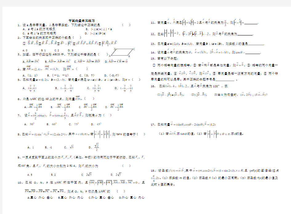 平面向量基础知识及练习