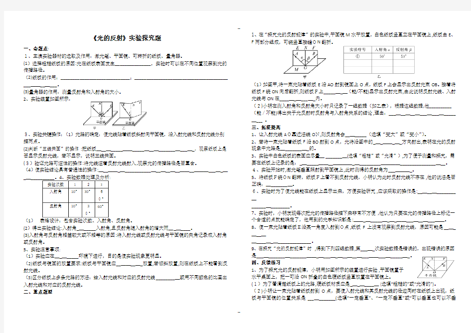 光的反射实验探究题