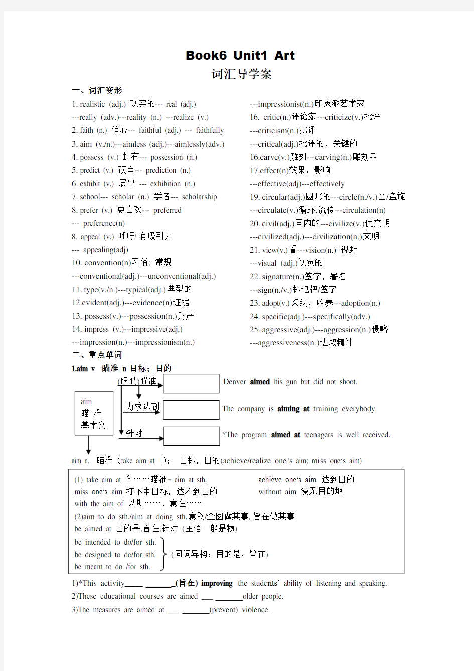 高二英语人教版选修六第一单元学案设计+答案