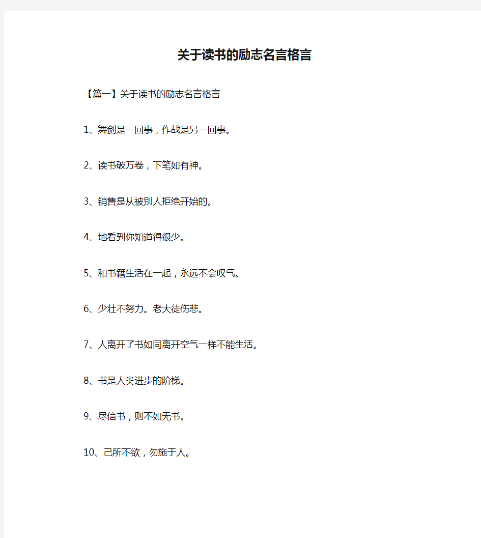 关于读书的励志名言格言