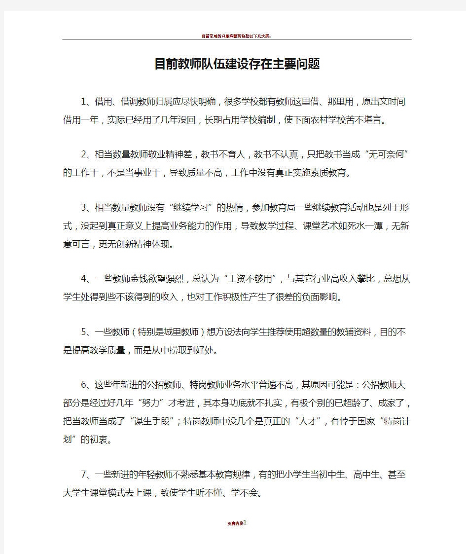 目前教师队伍建设存在主要问题