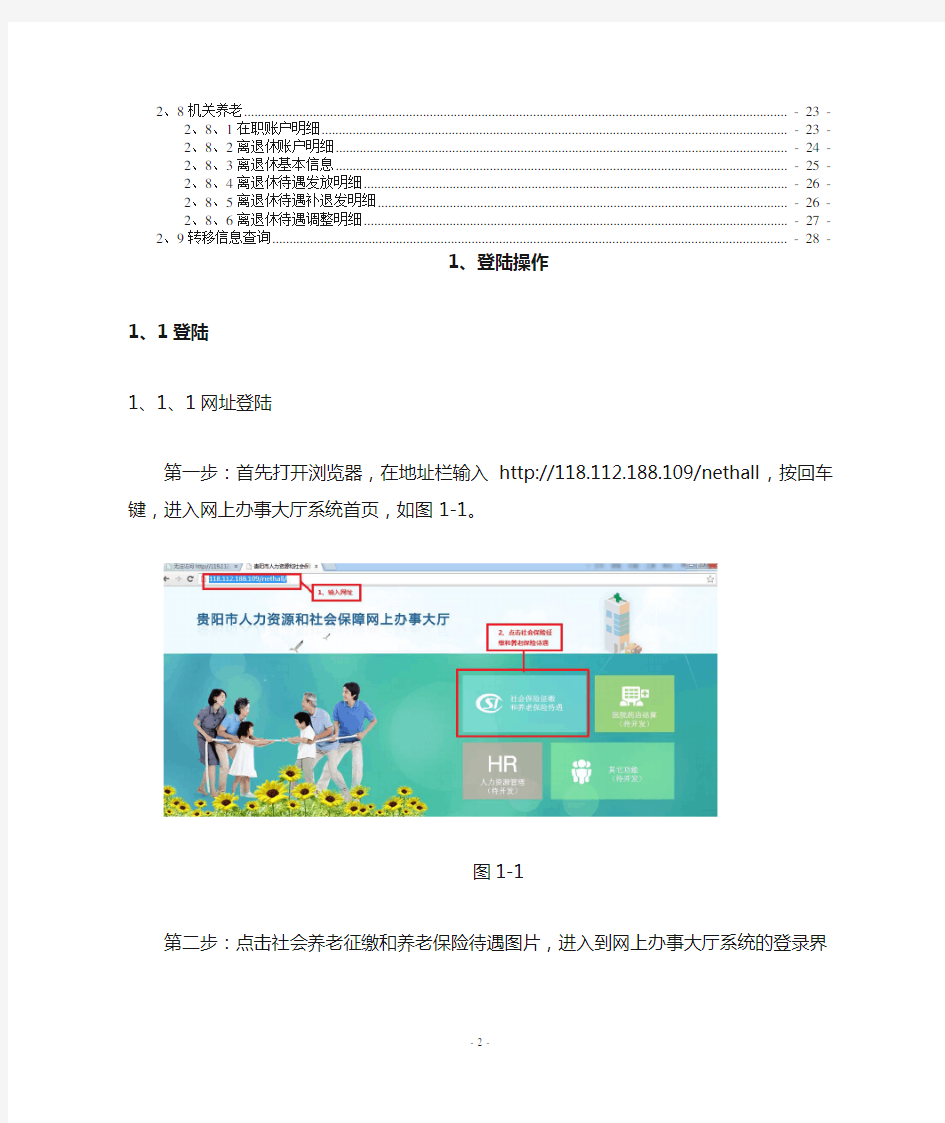 贵阳市人力资源和社会保障网上办事大厅操作手册(个人)