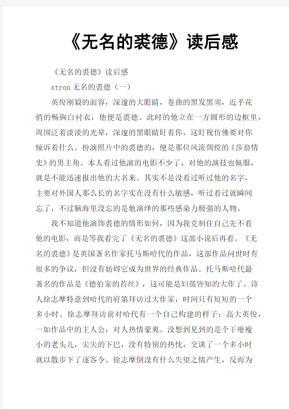 《无名的裘德》读后感