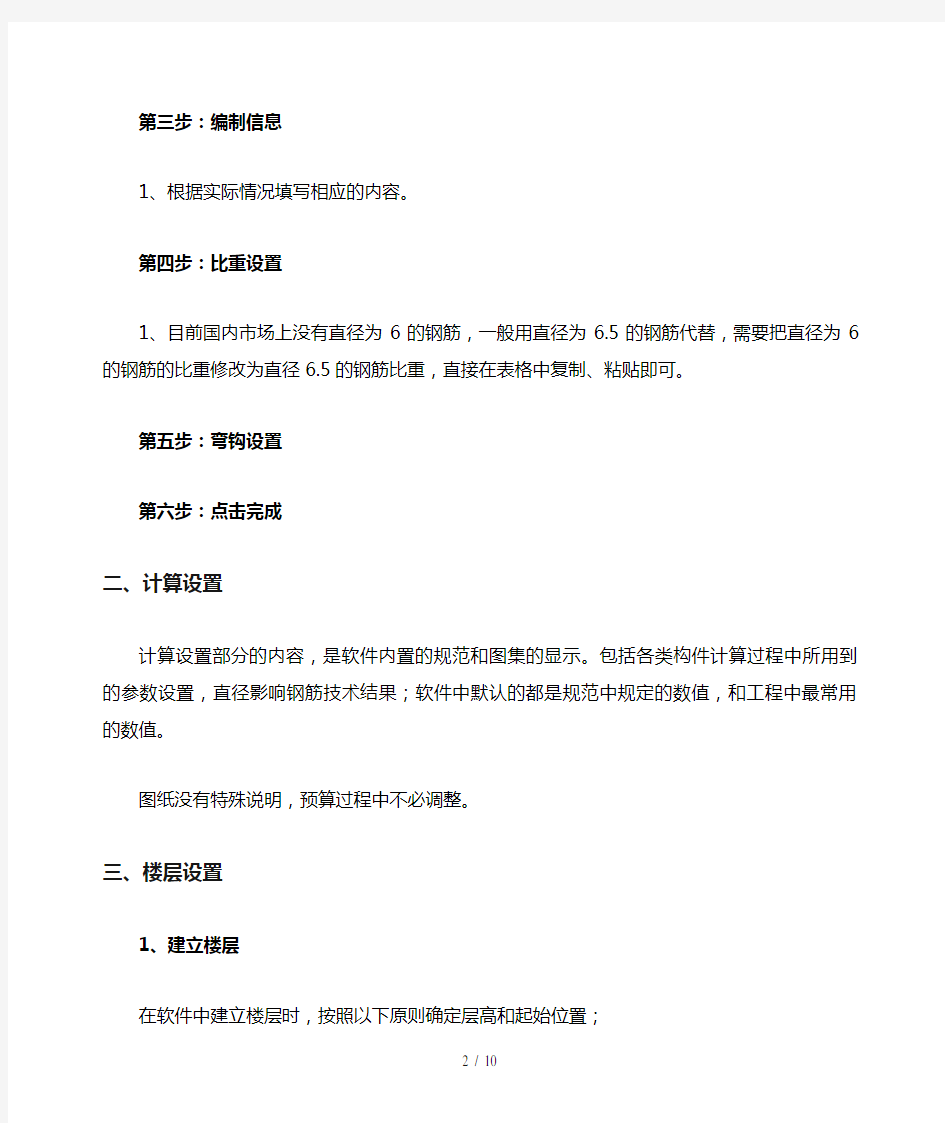 广联达2013年钢筋算量教程