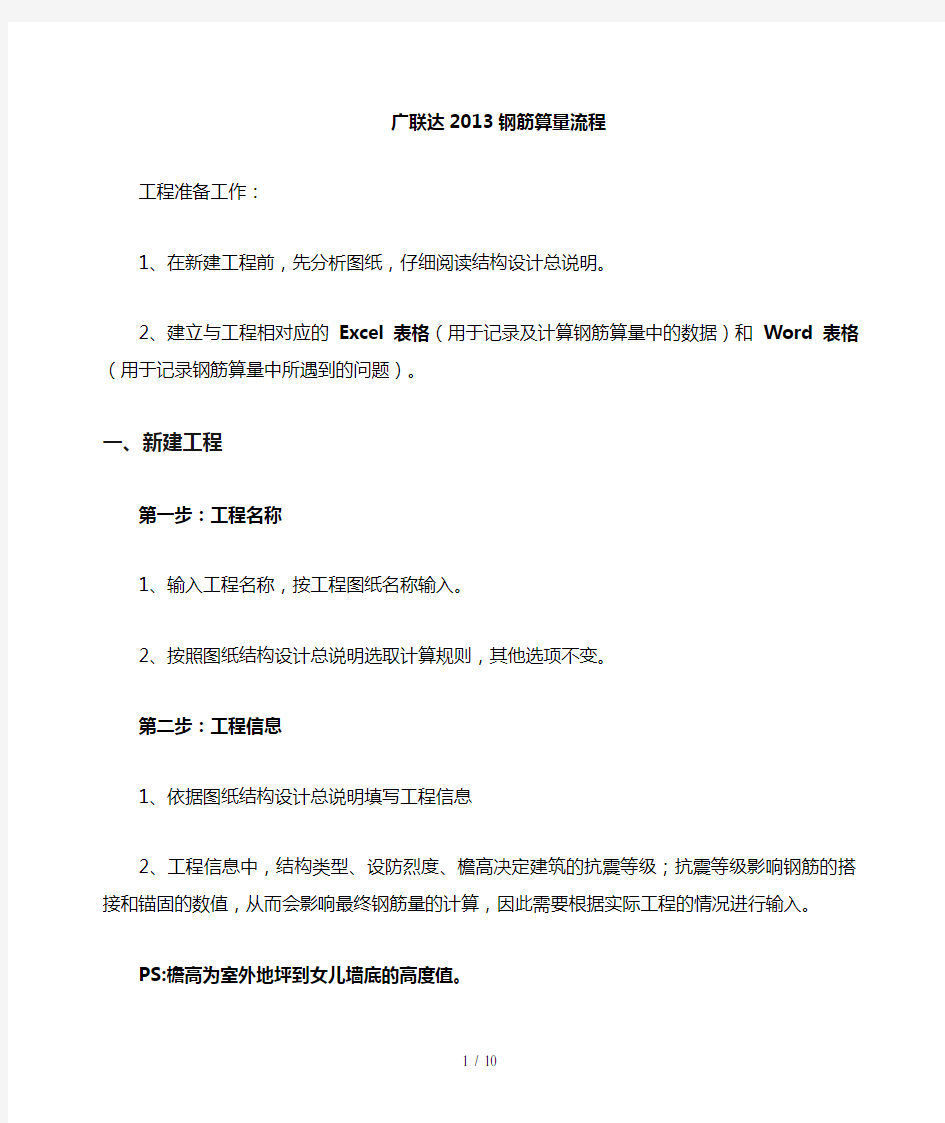 广联达2013年钢筋算量教程