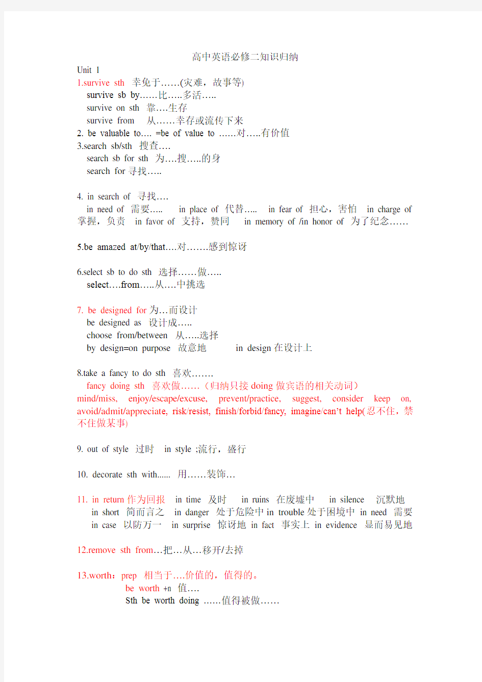 人教版高一英语必修二知识点汇总