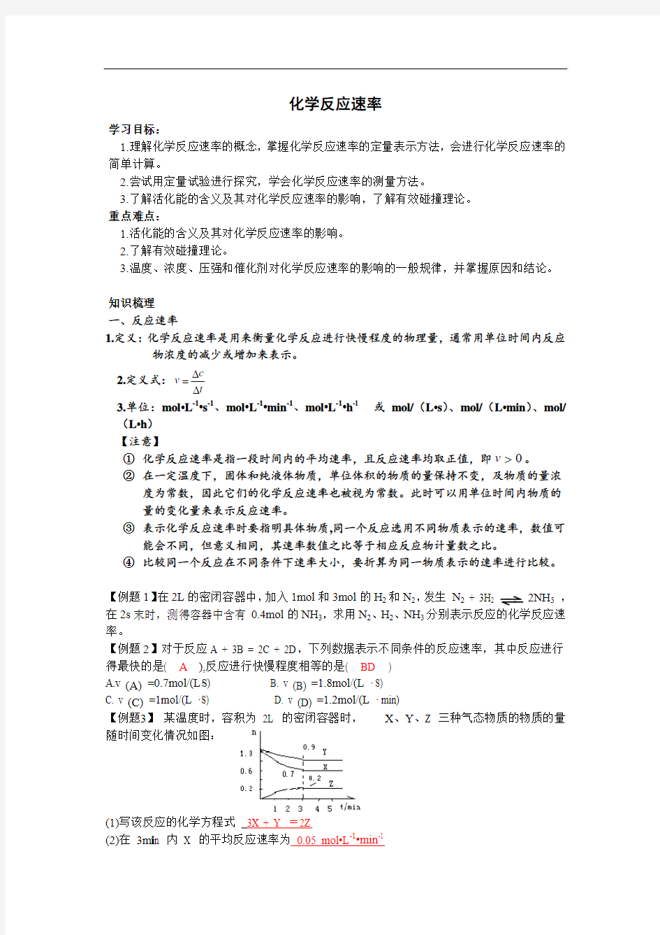 化学反应速率知识点总结及测试题