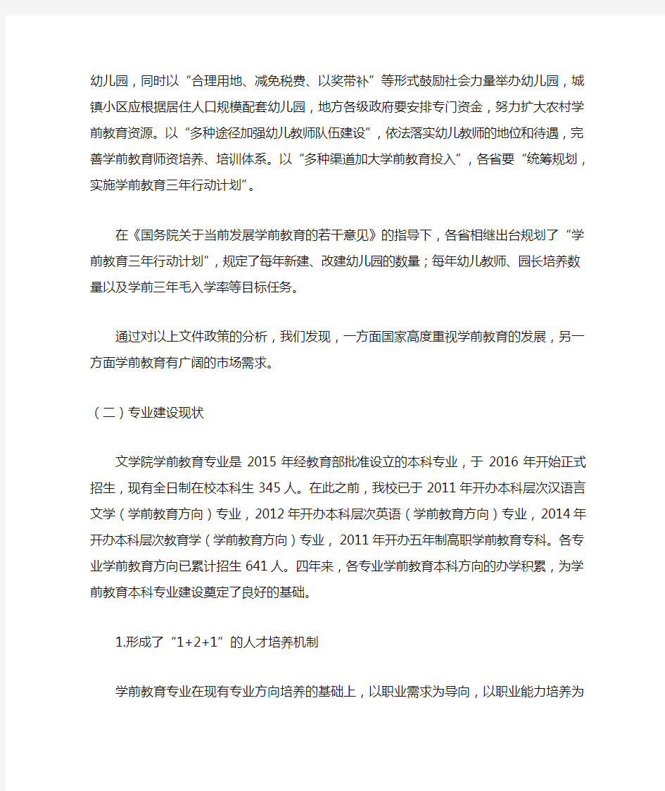 学前教育五年建设规划