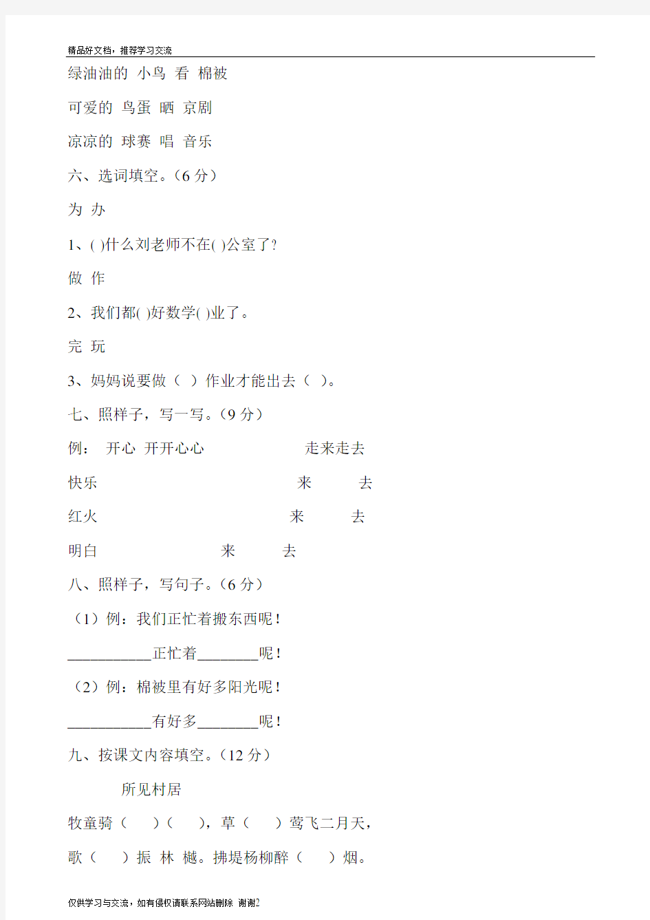 最新人教版一年级下册语文测试卷