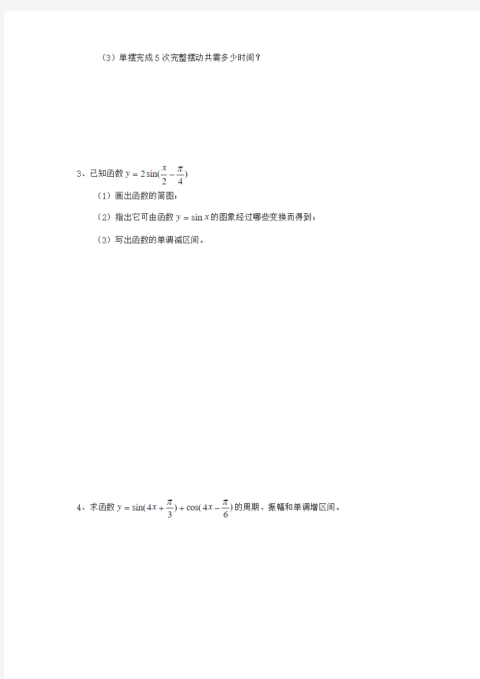 高中数学 第1章 三角函数 1_3 函数y=Asin(wx f)的图像(2)活动单 苏教版必修4