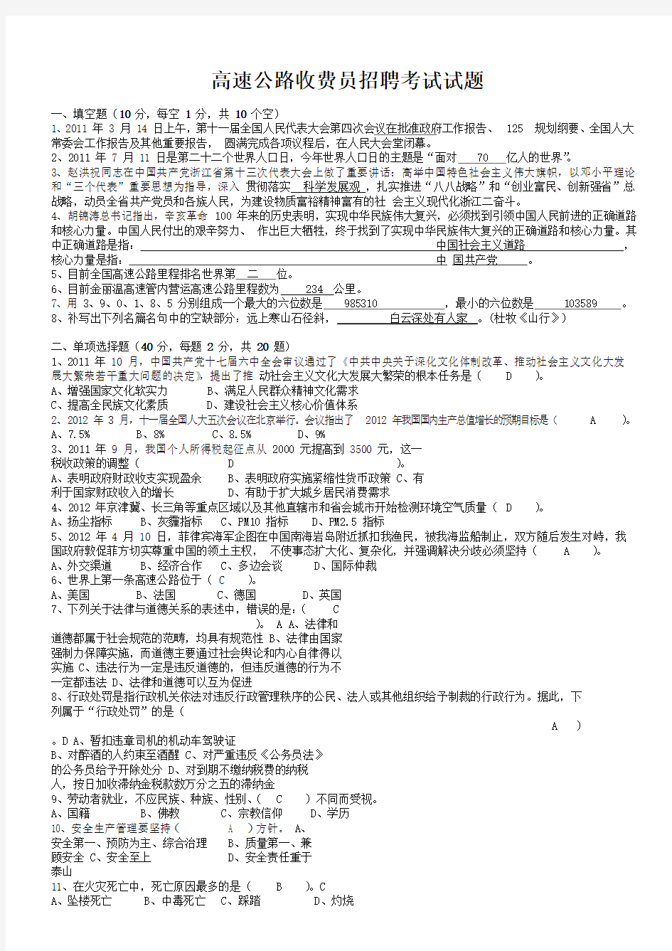 高速公路收费员招聘考试试题