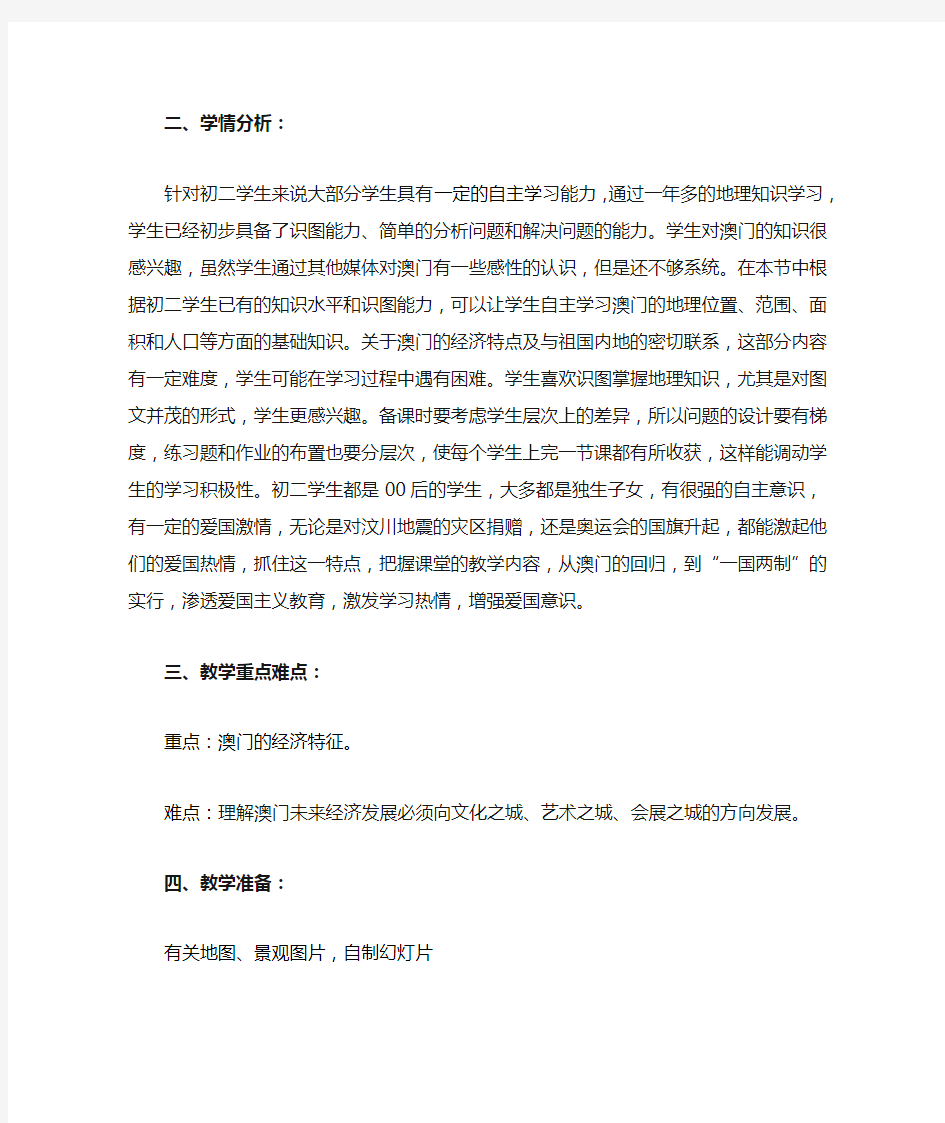 澳门教案