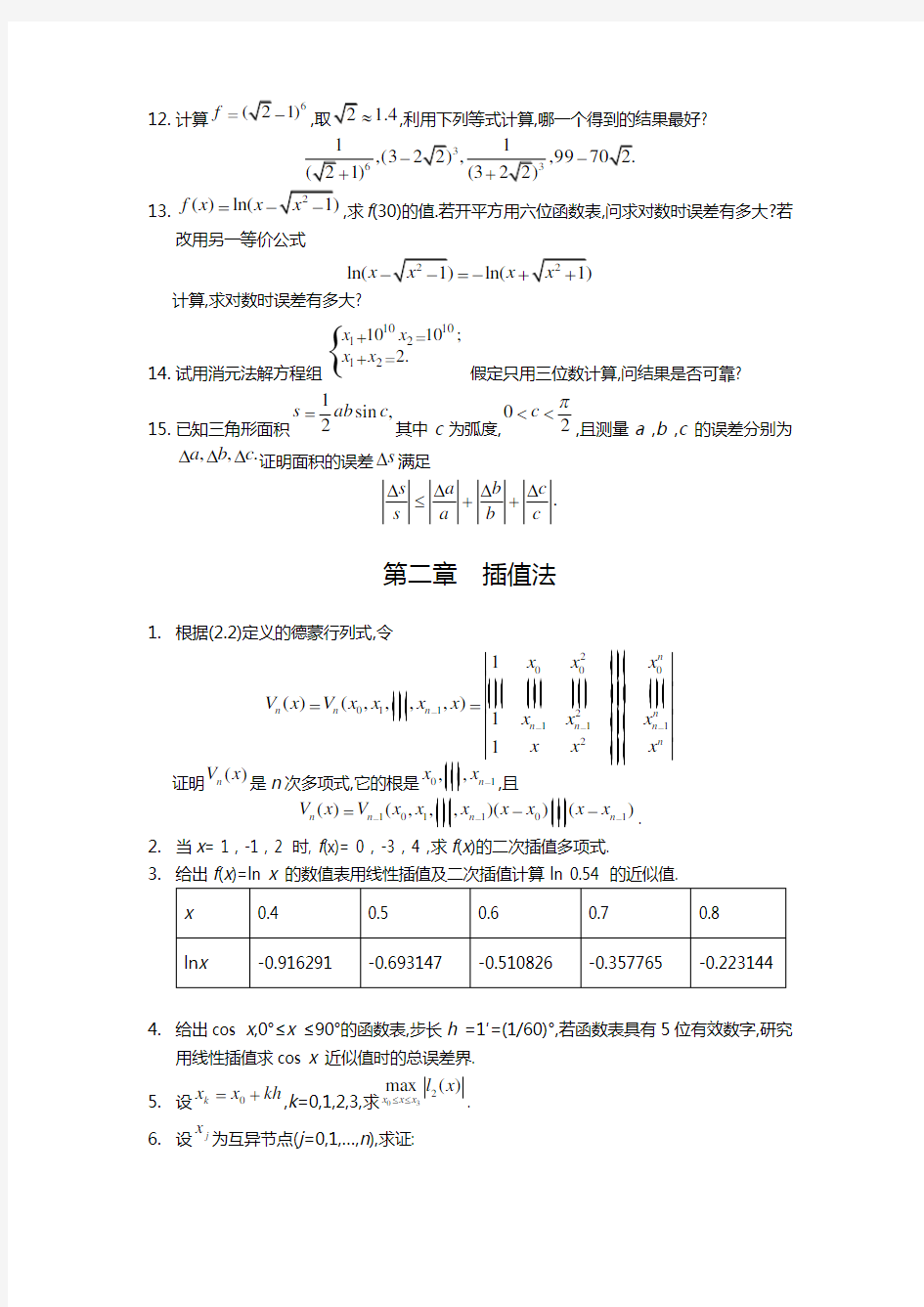 数值分析习题与答案解析