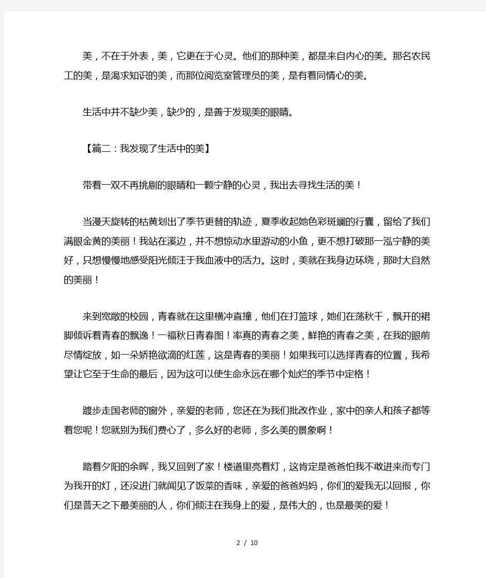 我发现了生活中的美作文五篇