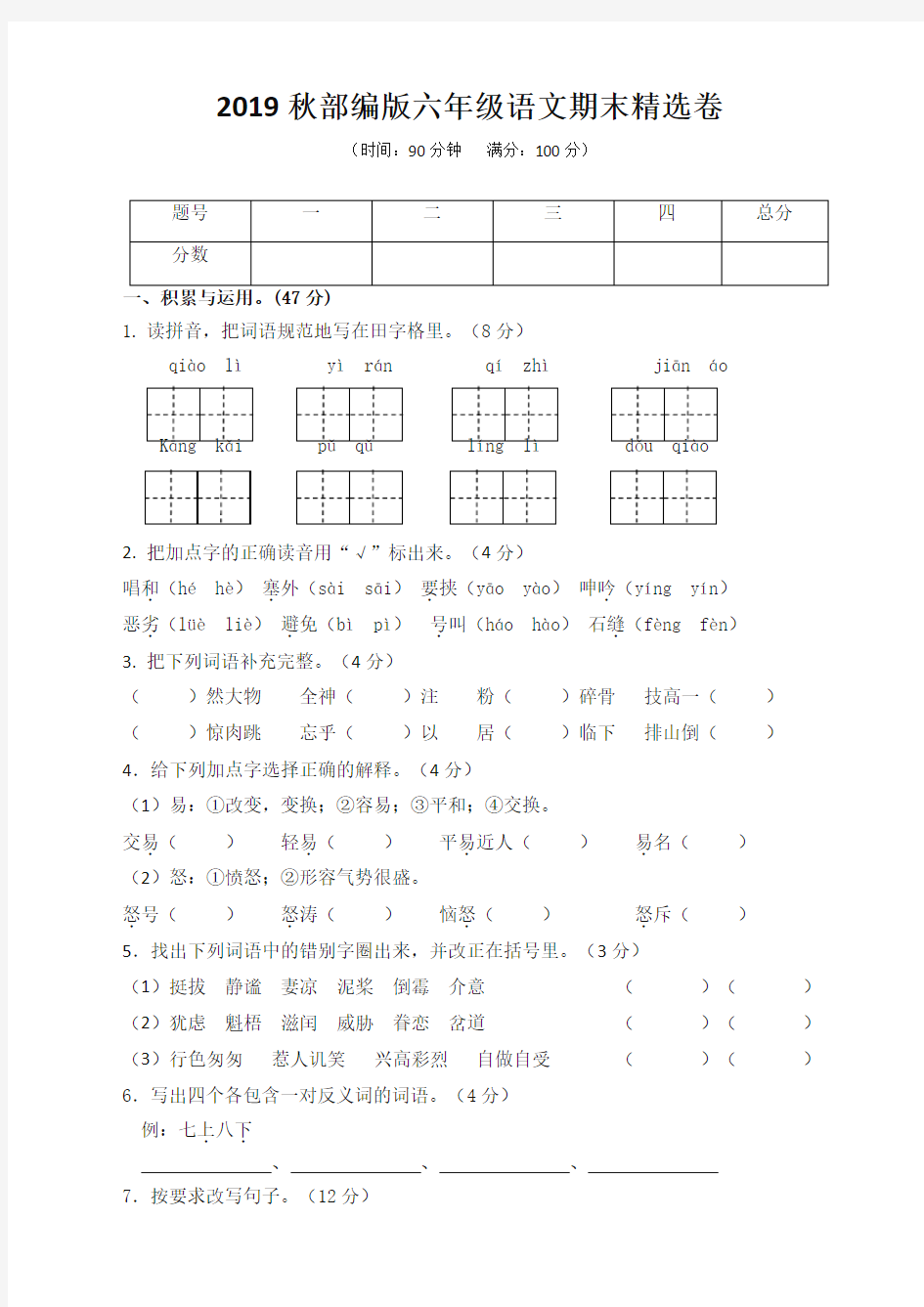 部编版小学六年级语文上册期末试卷(含答案)(考试必备)