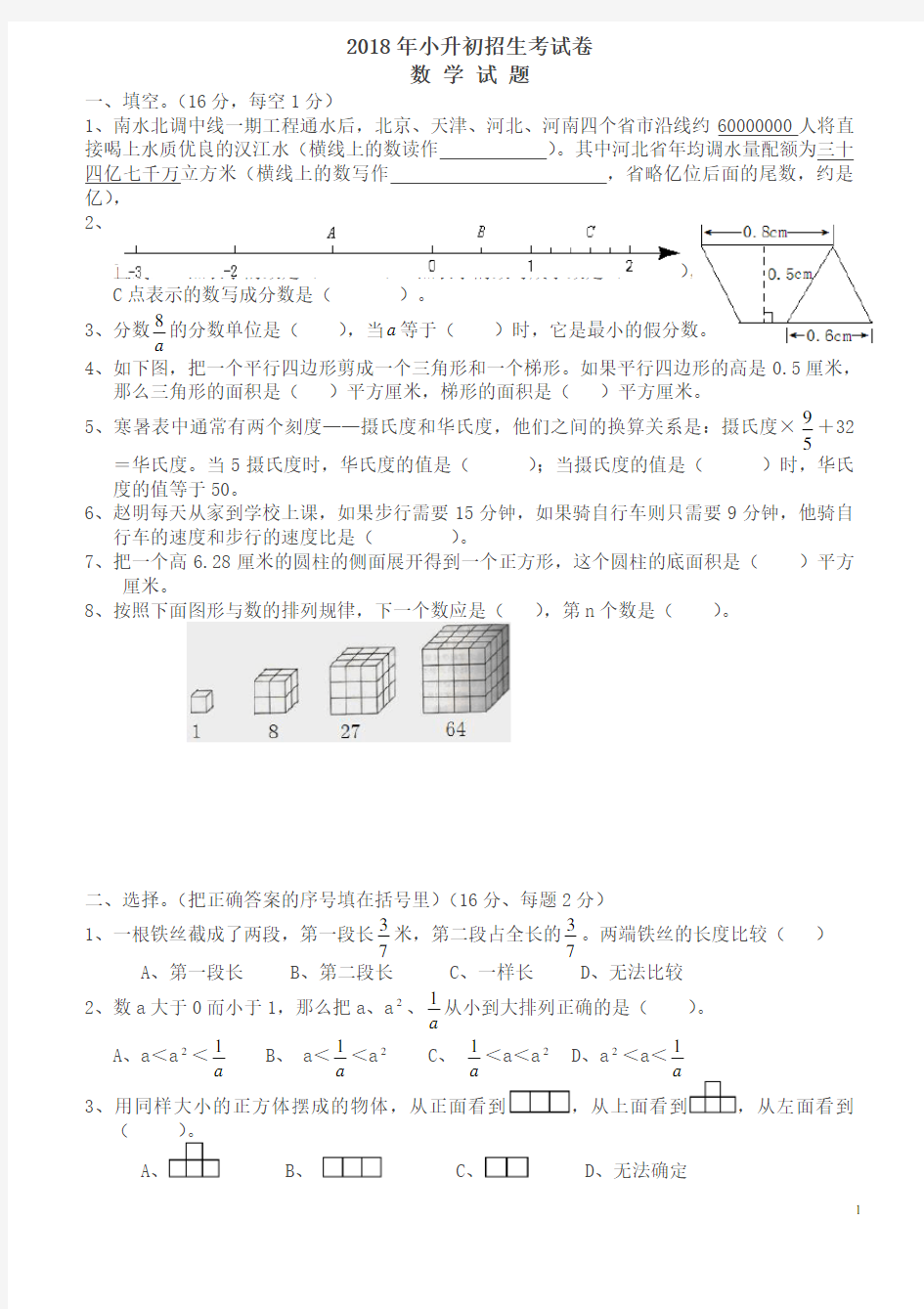 小升初招生考试数学试卷及答案