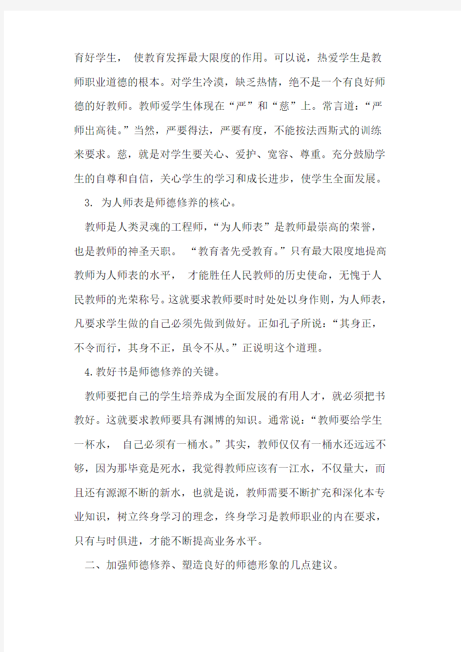 树师德争做最美教师