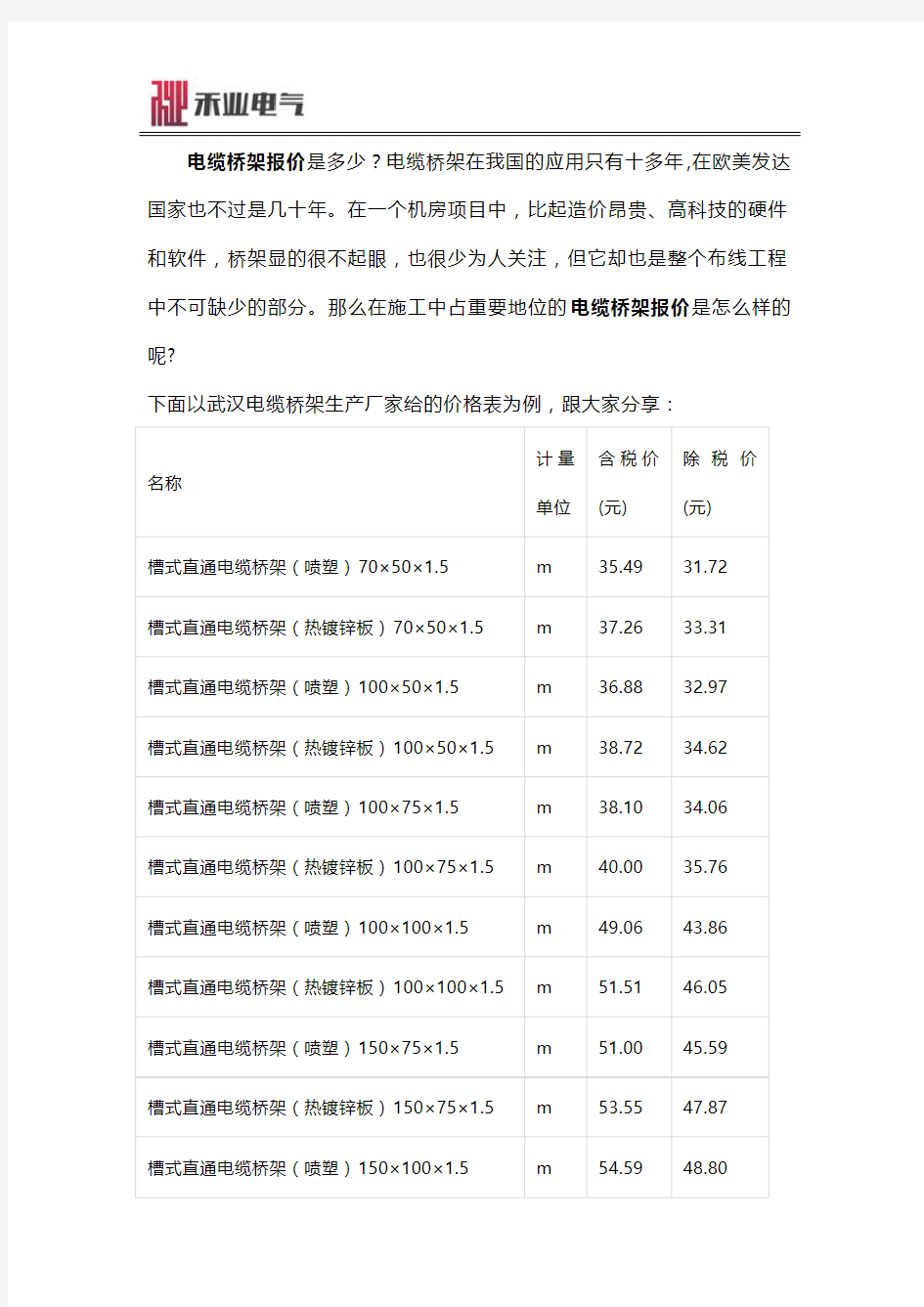 最新电缆桥架报价表