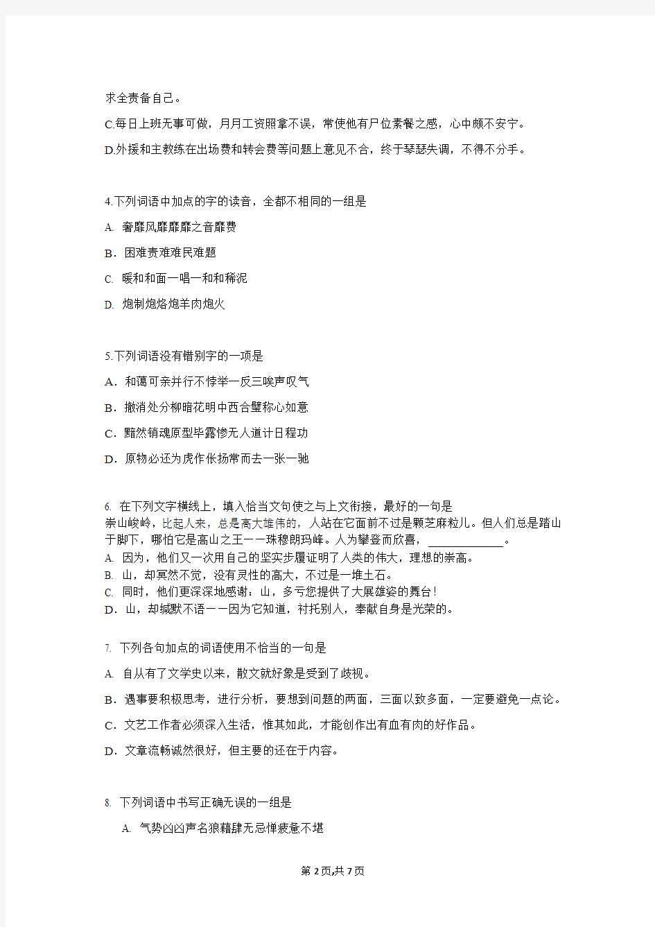 2015年江苏省第二中学高二语文下学期第四次月考(文科)试卷