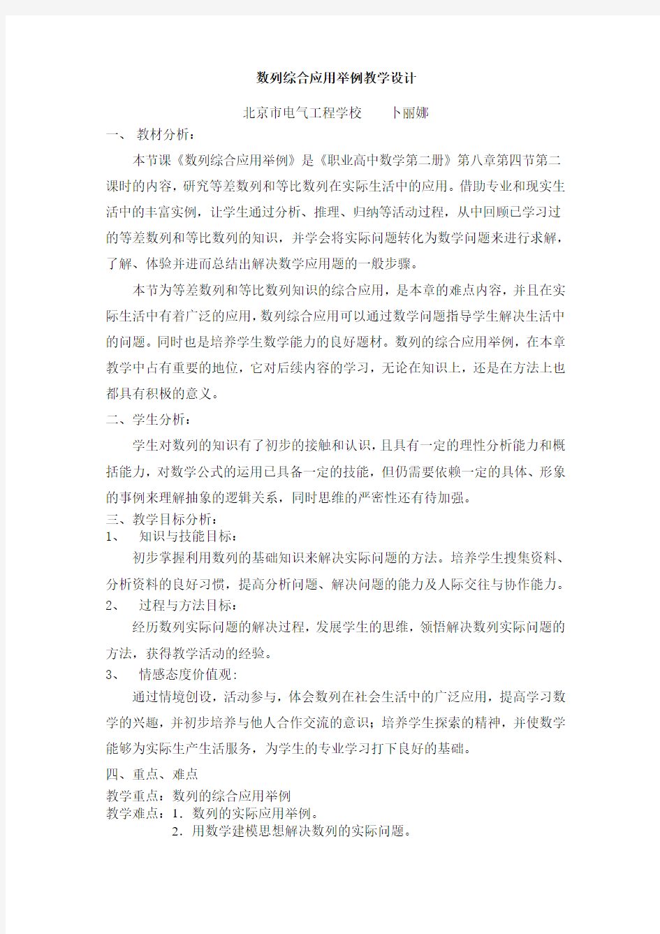 数列综合应用举例教学设计