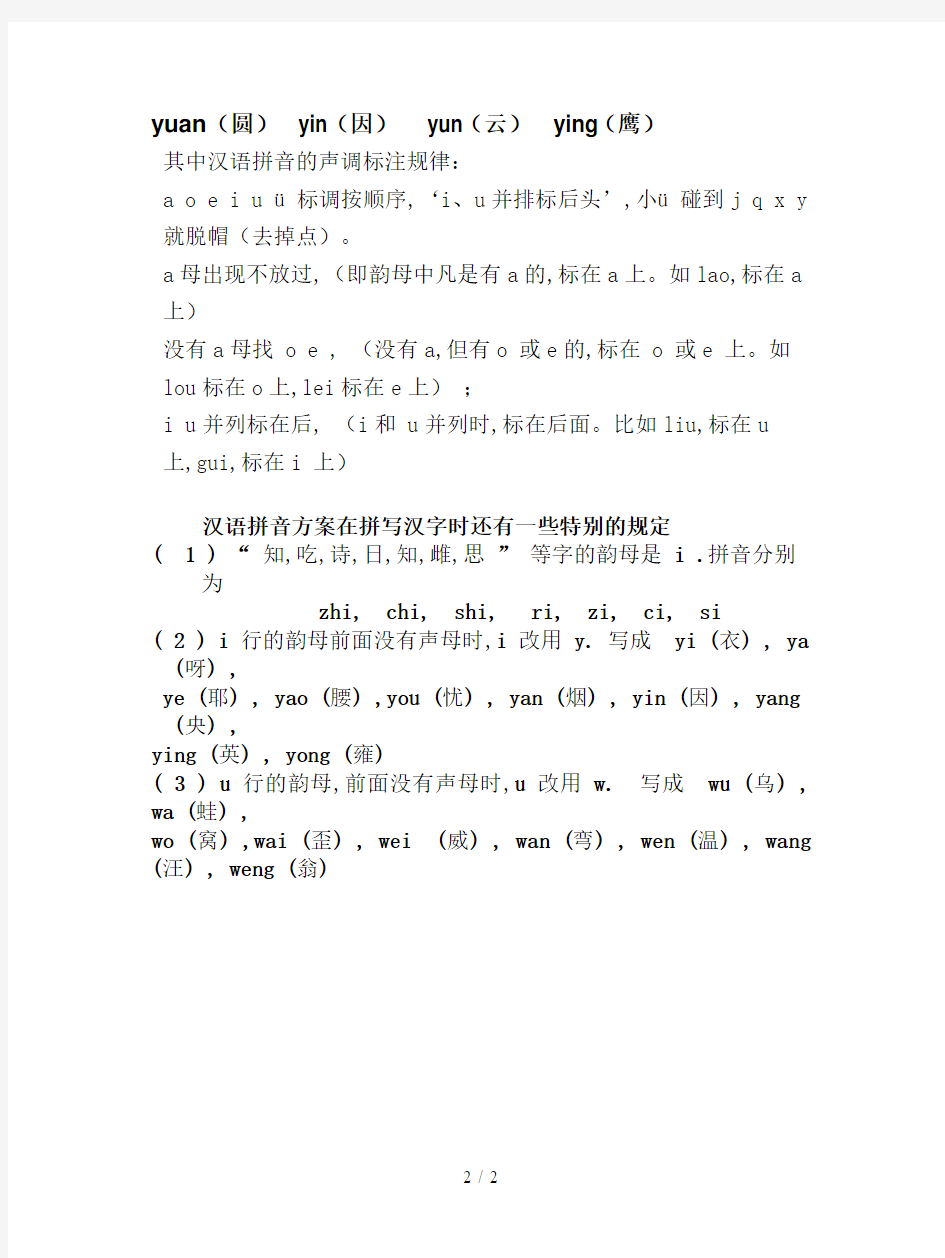 小学一年级语文声母表和韵母表