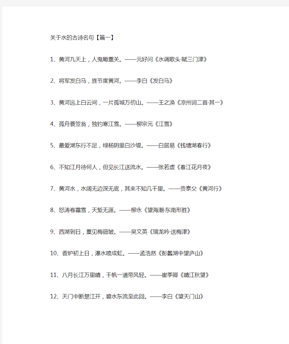 关于水的古诗词名句大全(最新)