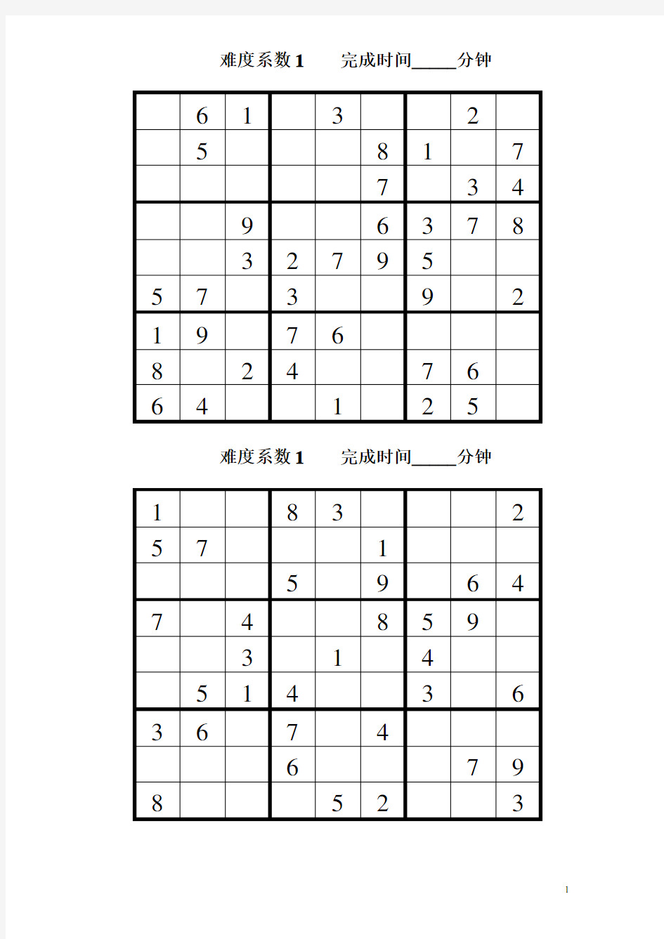 九宫格数独题目150题1-3级(后附答案)