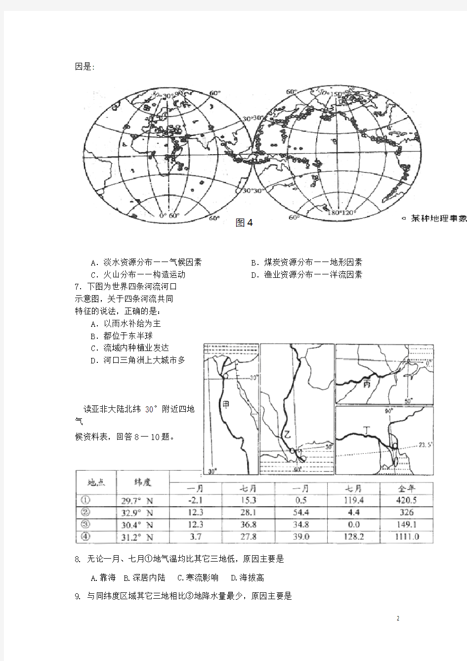 广东省陆丰市高三地理第六次月考试题新人教版